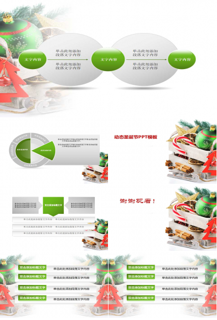 动态圣诞节PPT模板