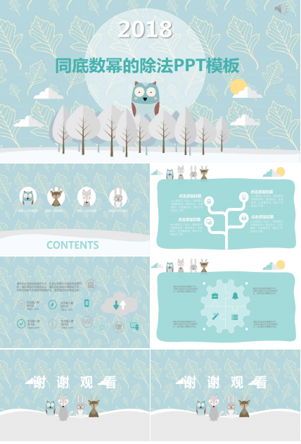 同底数幂的除法PPT模板