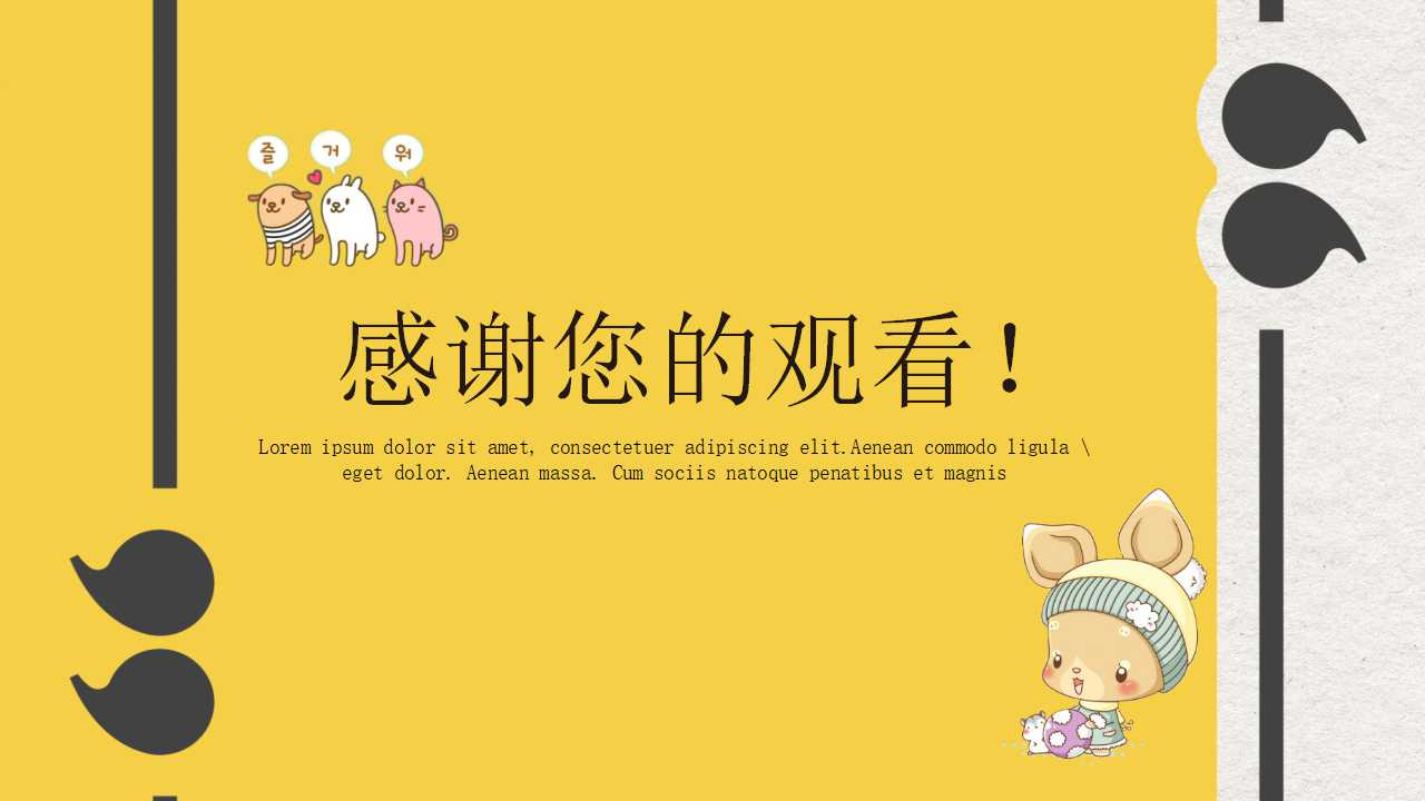 Party－卡通PPT模板(黄色图案)