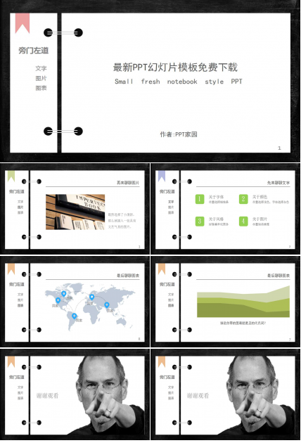 最新PPT幻灯片模板免费下载