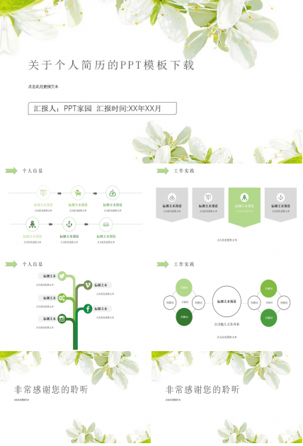 关于个人简历的PPT模板下载