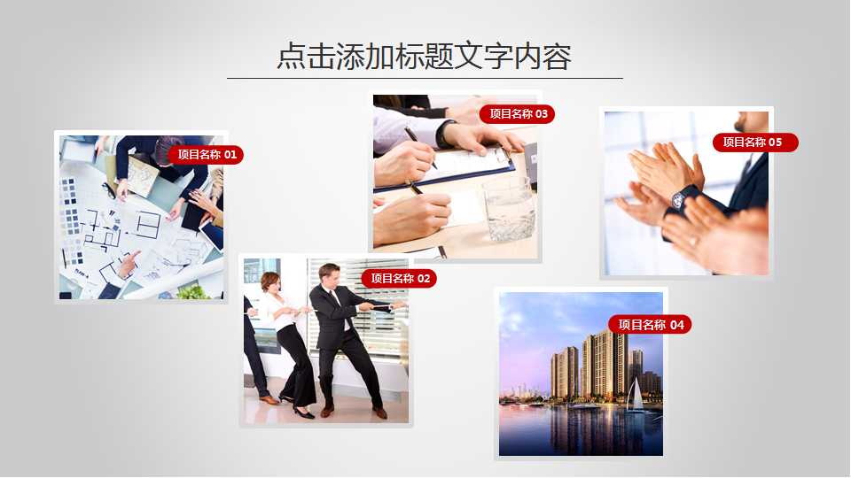 红白色背景PPT模板