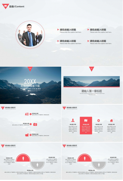 红色PPT模板下载