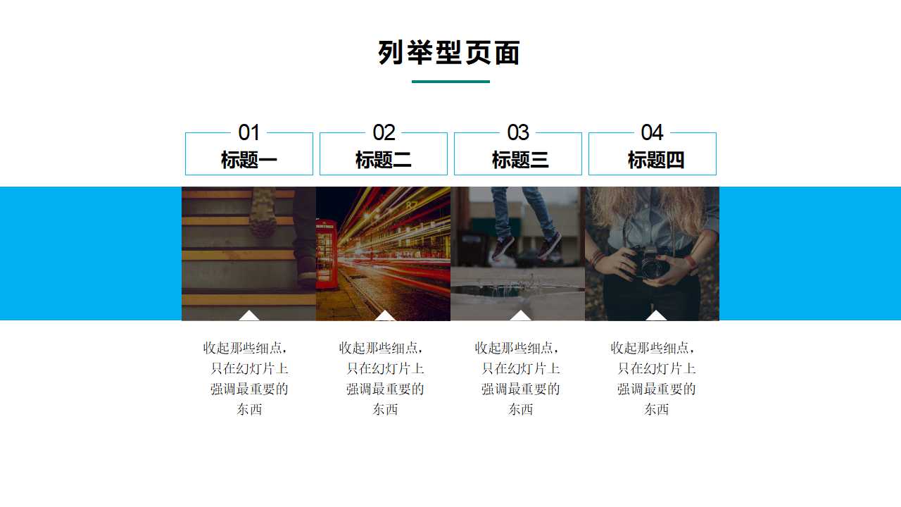 斜面PPT模板免费下载