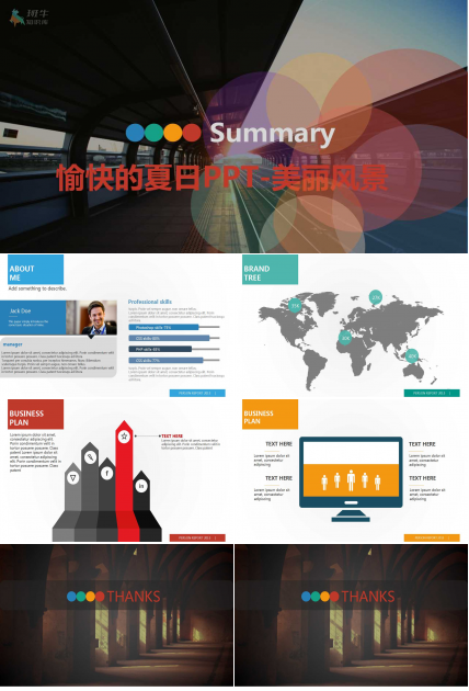 愉快的夏日PPT-美丽风景