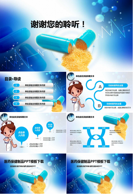 医药保健制品PPT模板下载