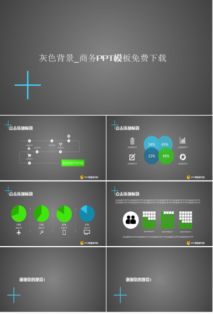 灰色背景_商务PPT模板免费下载