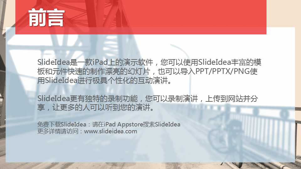 单车旅行旅游PPT模板下载