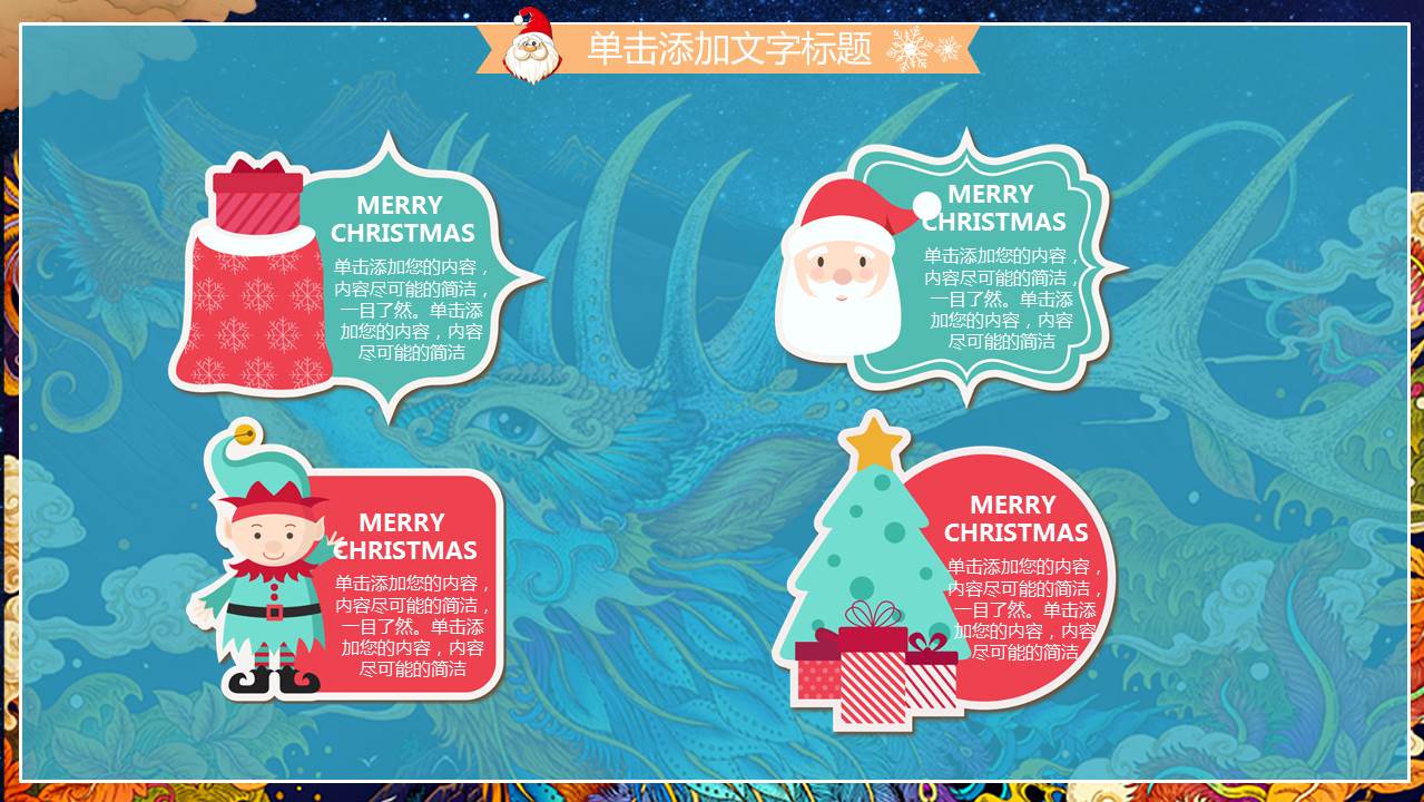 圣诞雪人PPT背景模板