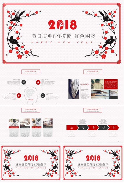 节日庆典PPT模板-红色图案