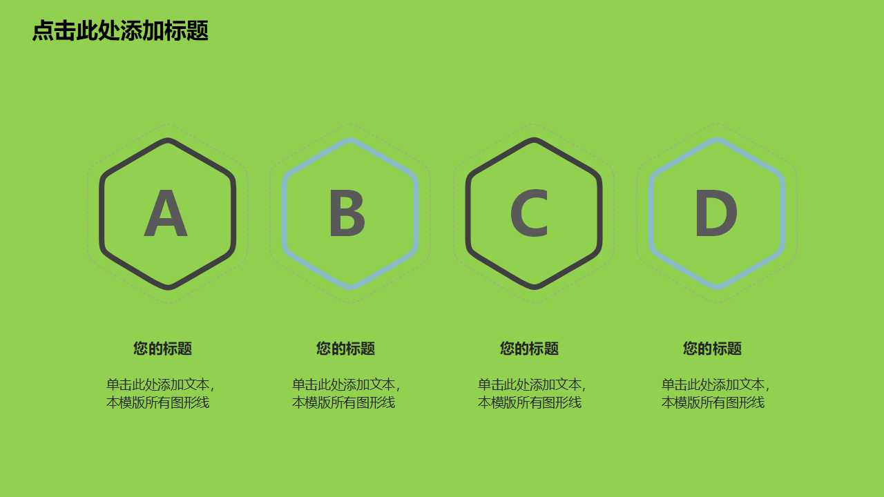 绿色背景PPT模板