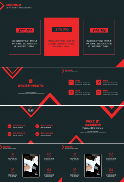 漂亮的背景PPT模板下载