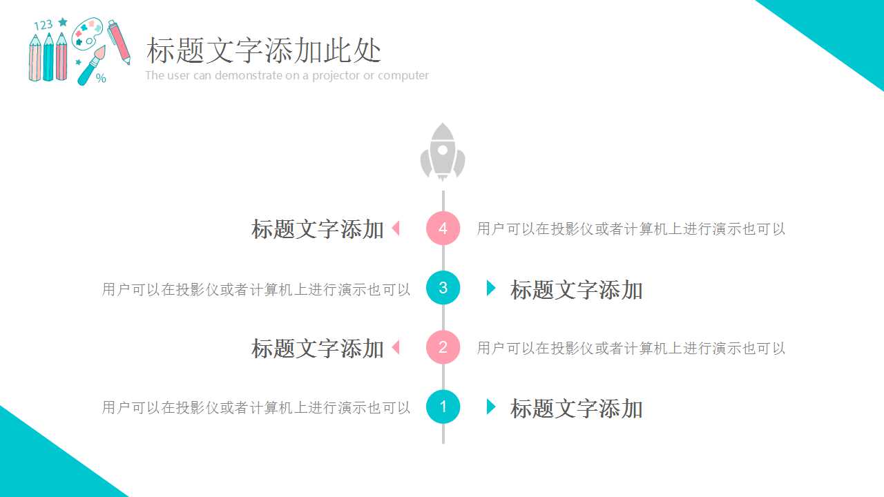 铅笔卷页创意小学教育教学ppt模板