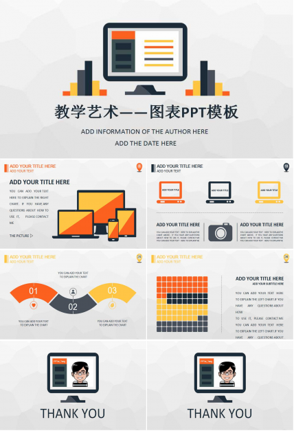 教学艺术——图表PPT模板