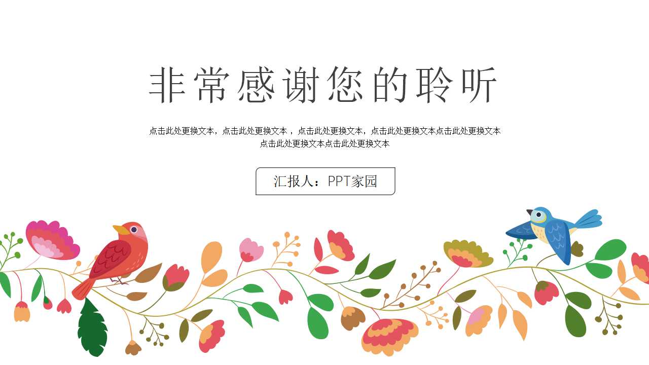 有关花朵花儿背景的PPT模板