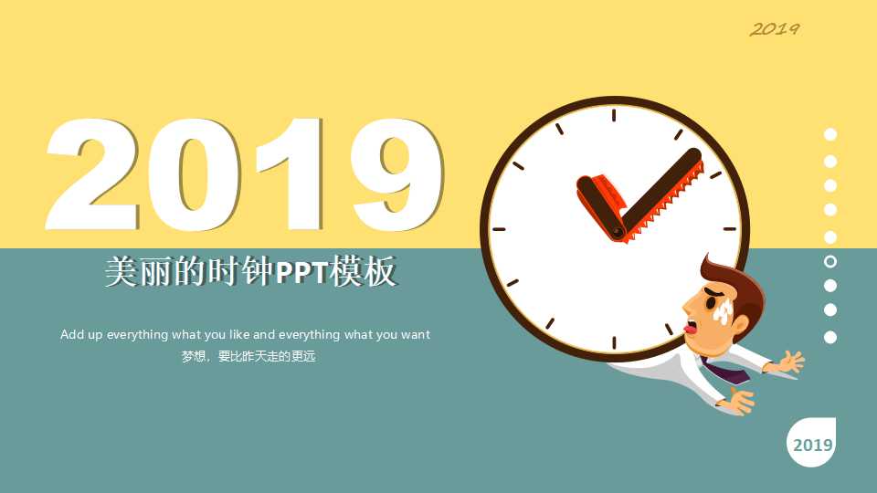 美丽的时钟PPT模板