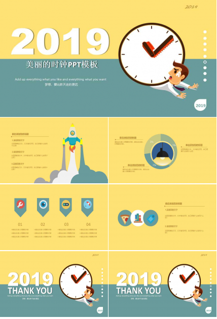 美丽的时钟PPT模板