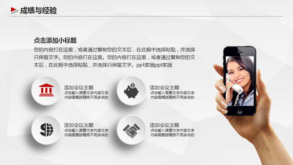 关于博彩类背景的幻灯片模版