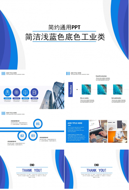 简洁浅蓝色底色工业类