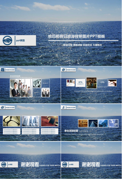 哈巴那假日旅游背景图片PPT模板
