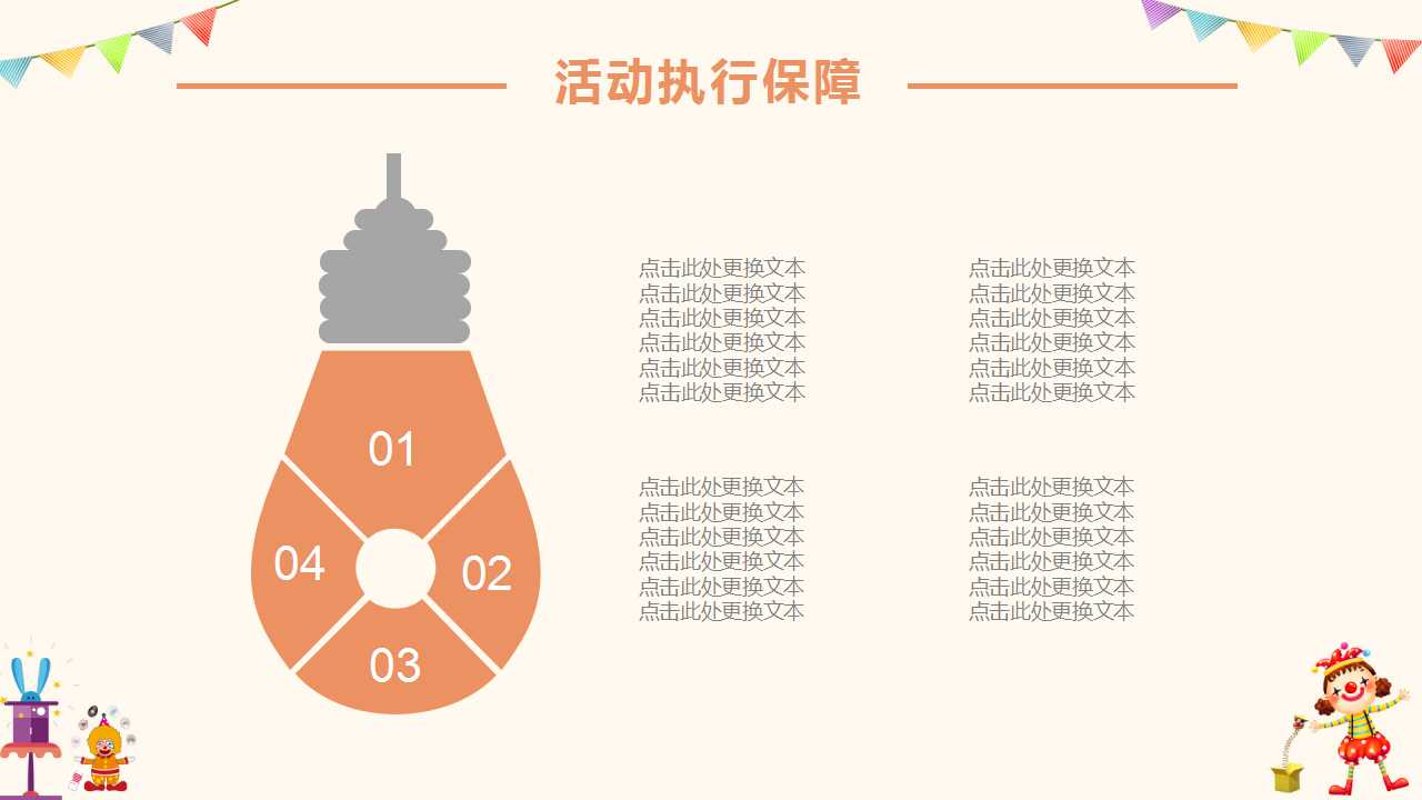 卡通小丑PPT背景动态模板下载