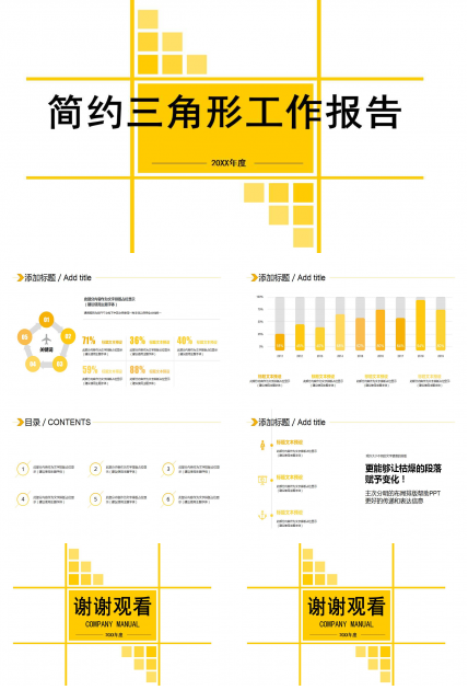 简约三角形工作报告PPT模板