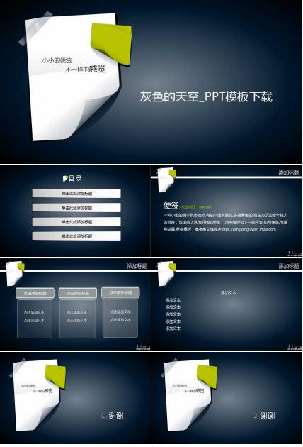 灰色的天空_PPT模板下载