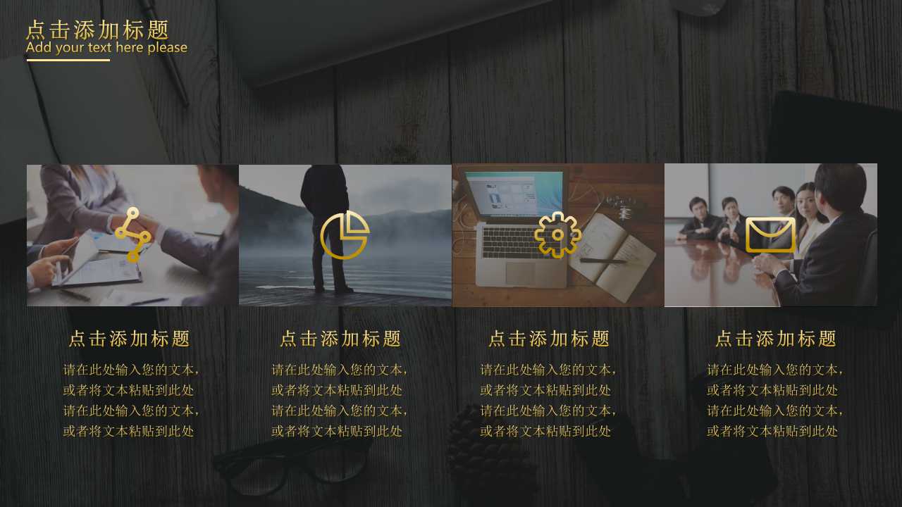 黑白PPT模板免费下载