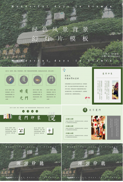 绿色风景背景幻灯片模板