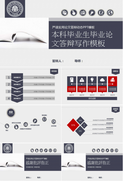 本科毕业生毕业论文答辩写作ppt模板