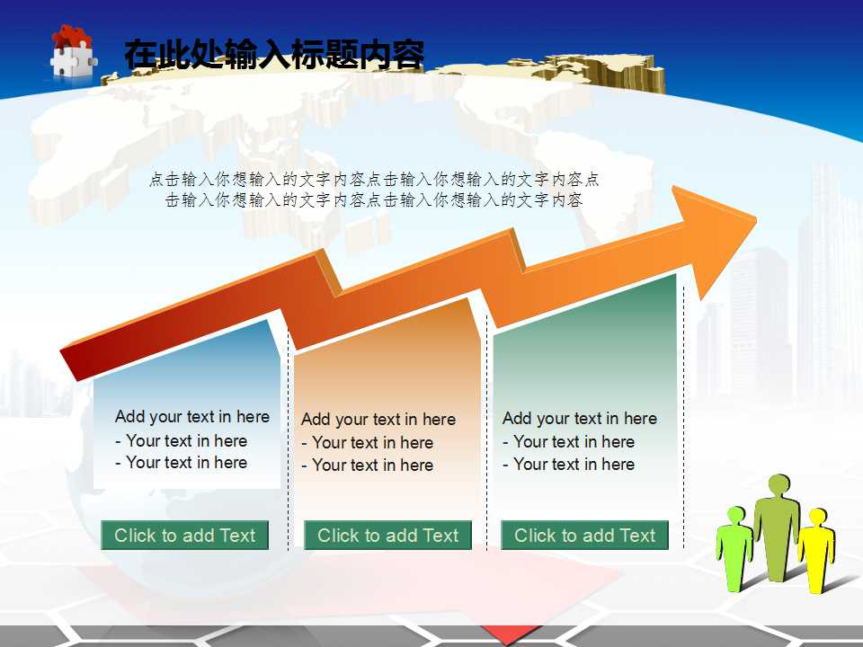 素雅地球仪PPT模版下载