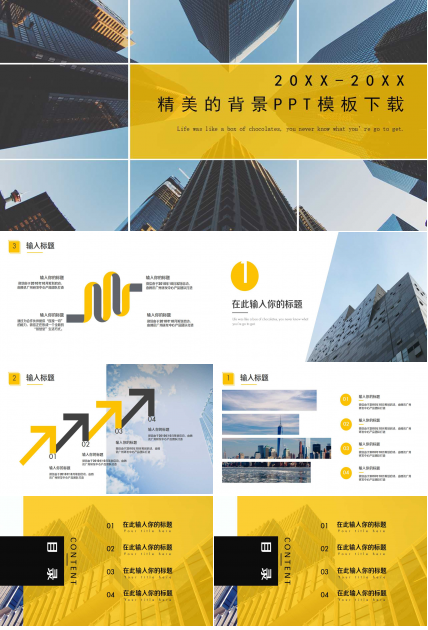 精美的背景PPT模板下载