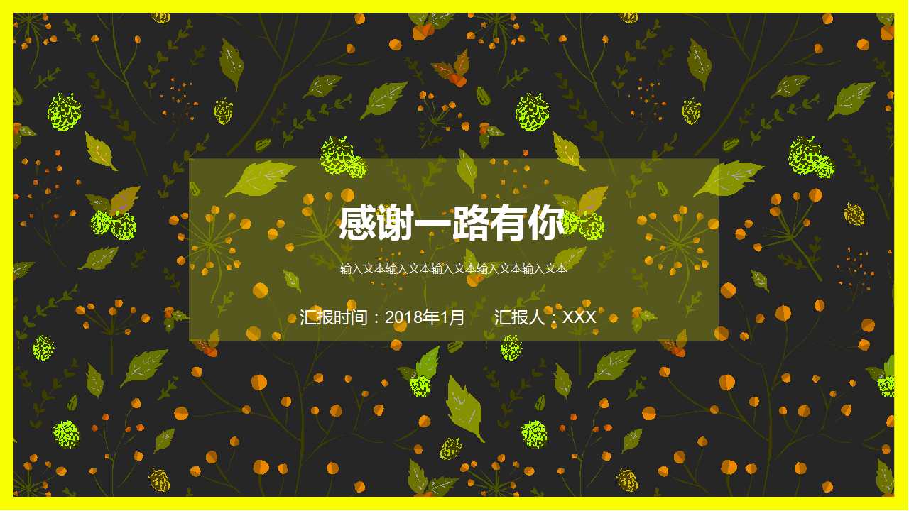 PPT模板-秋天落叶图片