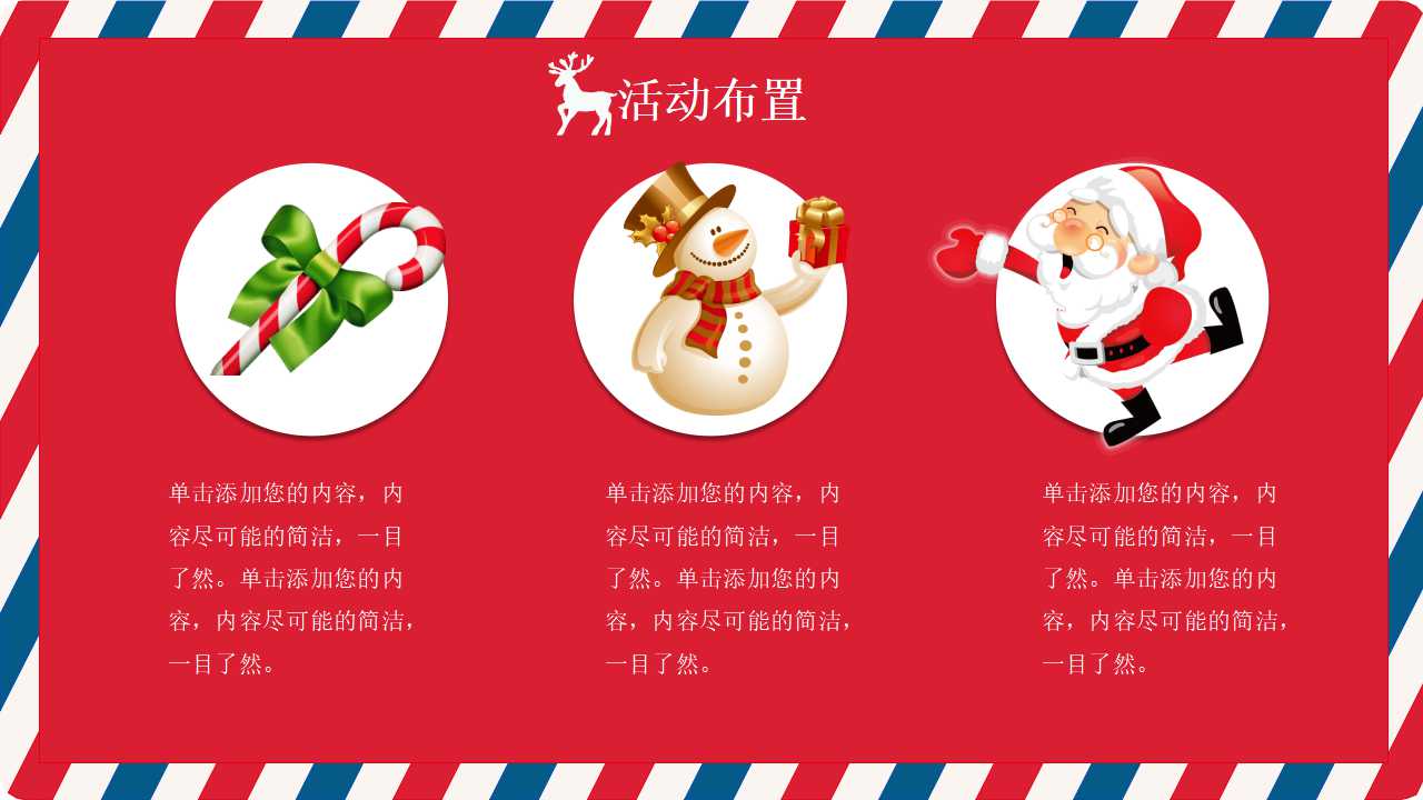 圣诞节PPT模板Christmas04红色花环