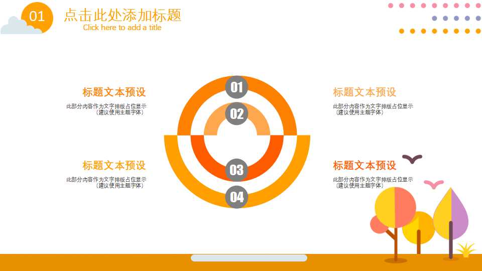 黄色卡通背景模板