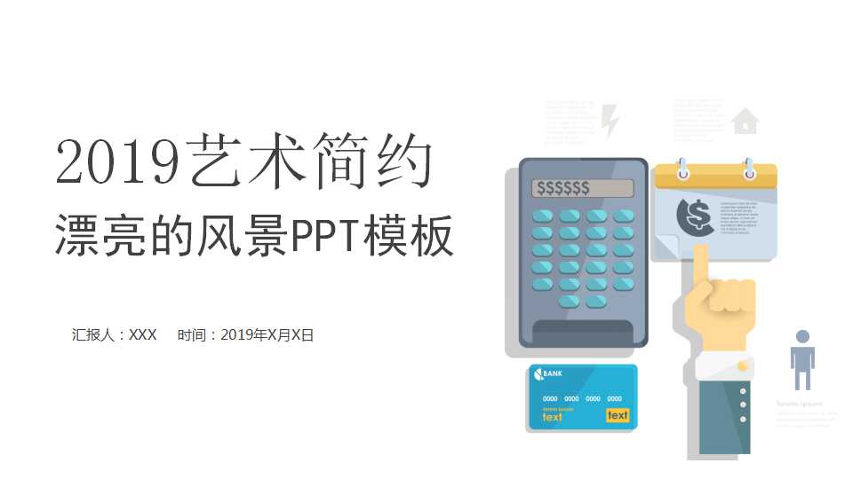 漂亮的风景PPT模板