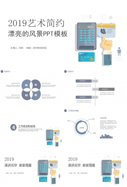 漂亮的风景PPT模板