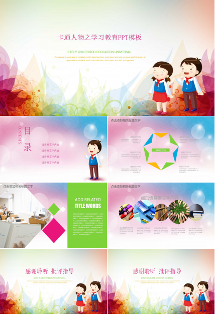 卡通人物之学习教育PPT模板