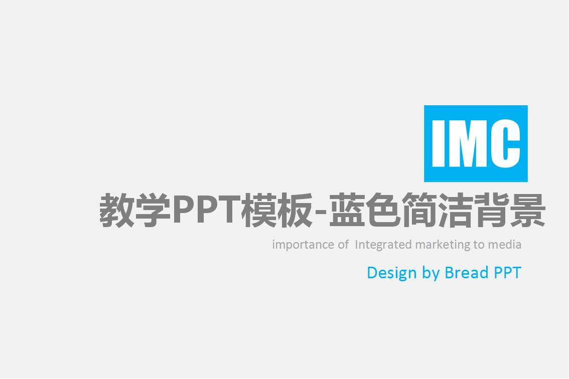 教学PPT模板-蓝色简洁背景