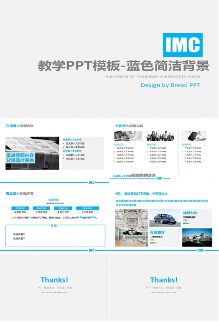 教学PPT模板-蓝色简洁背景