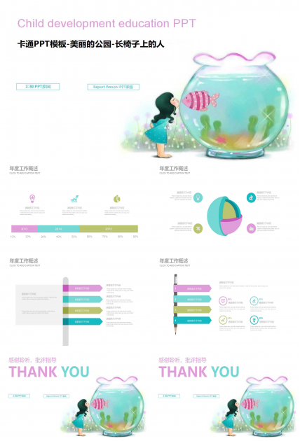 卡通PPT模板-美丽的公园-长椅子上的人