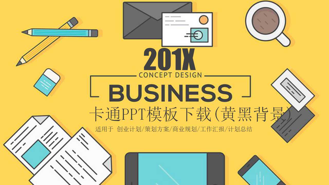 卡通PPT模板下载(黄黑背景)