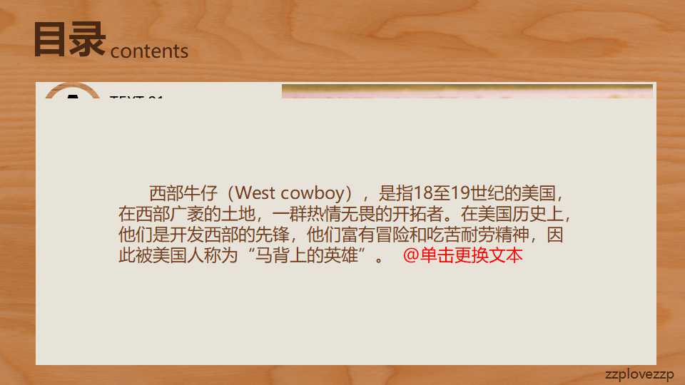 西部的牛仔图案PPT模板