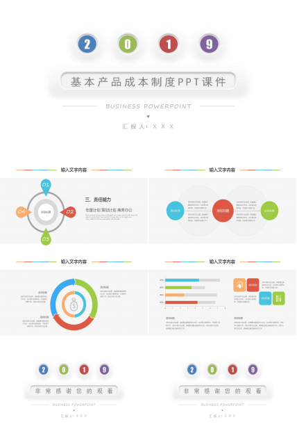 基本产品成本制度PPT课件