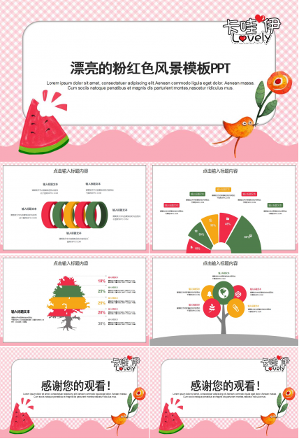 漂亮的粉红色风景模板PPT