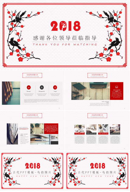 古代PPT模板-鸟的图片