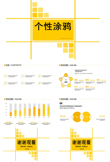 个性涂鸦ppt模板