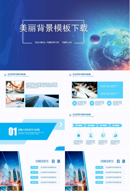 美丽背景模板下载