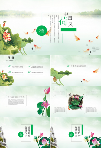 旅游PPT模板免费下载