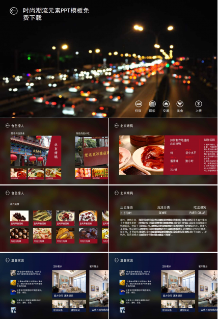 时尚潮流元素PPT模板免费下载